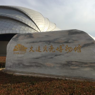 Dalian Seashell Museum(Nov2018)